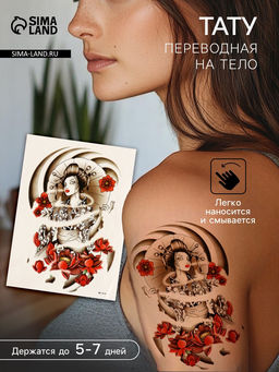 Цена за 2 шт. Переводная тату на тело цветная Женщина Сакура, 26.1?14.6 см