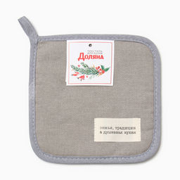 Прихватка Доляна Душевная кухня цв.серый 17х17 рогожка,100% х/л  фото 4