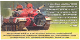 Альбом  планшет для монеты 25 рублей 2018 года Армейские международные игры