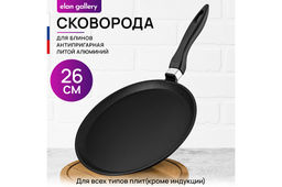 Сковорода блинная 26 см ГАРМОНИЯ ВКУСА "Черный оникс" н/р, 47*27*6,5 см