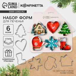 Формы для выпечки Новогодний уют, 6 шт.
