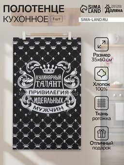 Полотенце кухонное Доляна Король кухни 35х60 см, 100% хлопок, рогожка