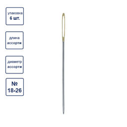 Иглы для шитья ручные Gamma N-304 гобеленовые №18-26 6 шт. в блистере острые