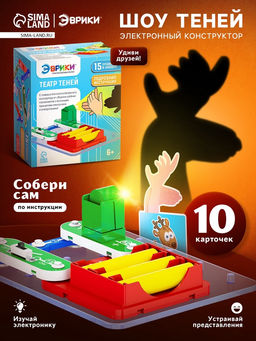 Электронный конструктор Шоу теней, 5 деталей, 10 карточек
