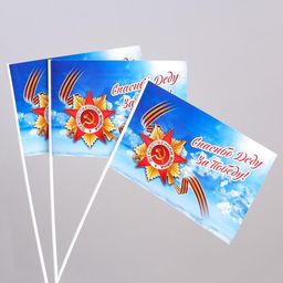 Цена за 20 шт. Флажок Спасибо деду за победу! бумага, небо - Simaland фото 3