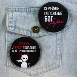 Цена за 10 шт. Значки закатные Совершенство, 56 мм, МИКС