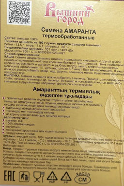 Семена амаранта термообработанные (хлопья) 200 г