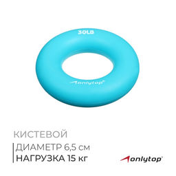 Эспандер кистевой ONLYTOP, 15 кг, цвет голубой