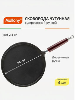 Сковорода блинная чугунная PCIF-24 диам - 24 см в конверте, промасл. покрытие 985029 /MALLONY/  фото 2