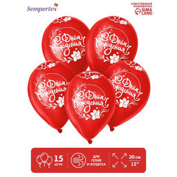 Воздушные шары латексные 12" «С Днём Рождения», 15 шт.