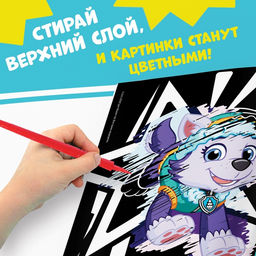 Гравюры детские Цветной альбом. Раскрась и играй, 8 гравюр, 12 стр. - Paw Patrol фото 3
