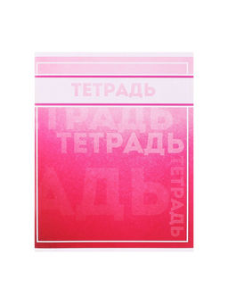Комплект тетрадей, 48 листов в клетку Calligrata Фактура, 10 штук  фото 10