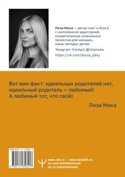 Мама слышит тебя. Тонкое искусство баланса между личными границами и безграничной любовью