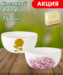 Салатник Гортензия, 14 см, 0,75 л