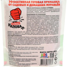 Цена за 2 шт. Гранулы от садовых и домашних муравьев Наповал, дой-пак, 200 г