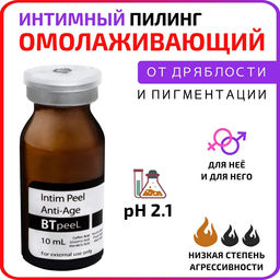 Интимный пилинг омолаживающий с феруловой, фитиновой, кофейной и глюконовой кислотой, общий процент кислот: 20%, 10 мл