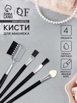 Цена за 15 шт. Набор кистей для макияжа SMOKY, 4 шт., чёрная