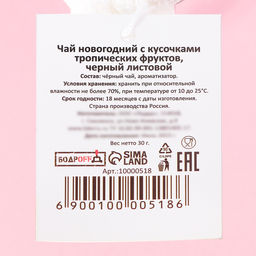 Чай чёрный Дорогому Учителю тропические фрукты, 30 гр - Simaland фото 2