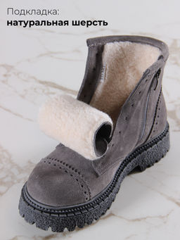 Ботинки 319.22511gr.Серый замок замша/Мех