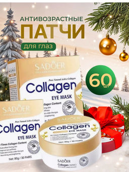 Омолаживающие патчи  для глаз с коллагеном 30 пар