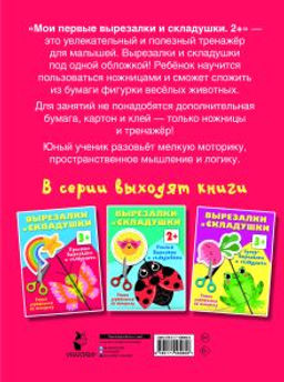 Мои первые вырезалки и складушки. 2+