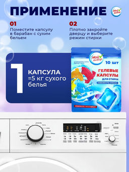 Капсулы для стирки Мой Выбор Свежесть океана 10 шт. по 8 гр дойпак  фото 16