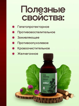 Сок лопуха 200 мл Алфит 6898 фото 6