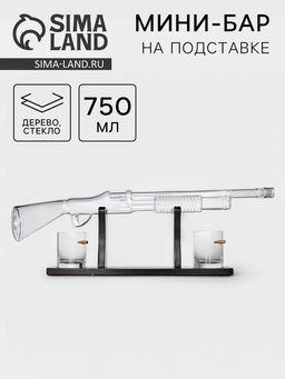 Мини-Бар Дробовик, 750 мл, 2 бокала, на подставке, стекло