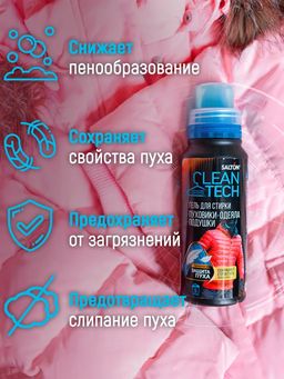 Гель для стирки изделий из пуха, 250 мл SALTON CleanTECH  фото 2