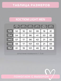 Костюм Light men улица лайм MAX - Sovalina фото 3