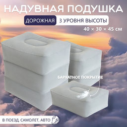 Подушка надувная, дорожная, 40×30×45 см, в чехле, серая