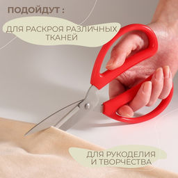 Ножницы портновские, антискользящие, скошенное лезвие, 7.5", 19 см, красные