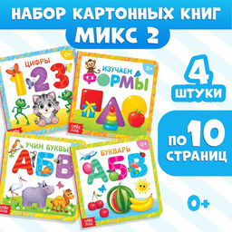Книги картонные «Азбука и счёт», набор 4 шт., по 10 стр. МИКС