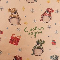 Цена за 10 шт. Бумага упаковочная новогодняя крафт бурый Пингвины, 50?70 см