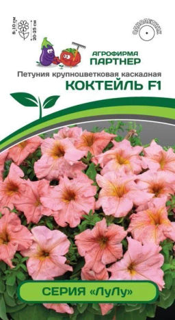 Петуния Лулу Коктейль каскадная нежно-розовая