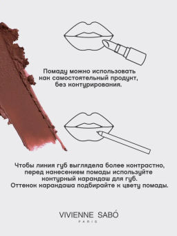 Vivienne Sabo Губная помада Nude Createur тон 10 сливовый нюд  фото 11