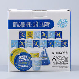 Набор бумажной посуды С днём рождения, сынок: 6 тарелок, 1 гирлянда, 6 стаканов, 6 колпаков - Страна карнавалия фото 12