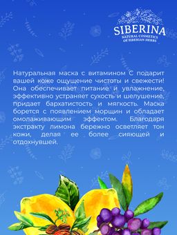 Увлажняющая гиалуроновая маска для лица с витамином С - Siberina фото 10