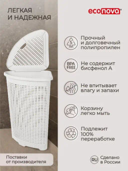 КОРЗИНА ДЛЯ БЕЛЬЯ УГЛОВАЯ, 50Л, 395Х395Х595 ММ (Белый) - Econova фото 7