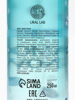 Парфюмированный мист для тела Diamond Snow, 250 мл, URAL LAB