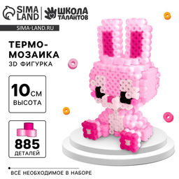 Термомозаика для детей 3D фигурка Зайка