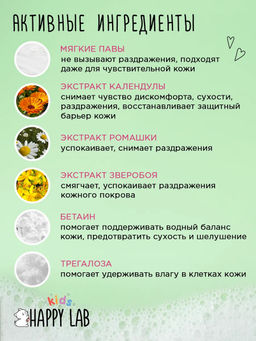 Happy Lab Kids Детское мыло-пенка для рук и тела, сладкое яблочко, 500 мл