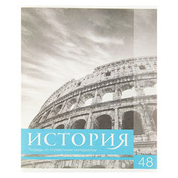 Цена за 10 шт. Тетрадь предметная, 48 листов в клетку, Calligrata, «Чёрное-белое. История», серые листы
