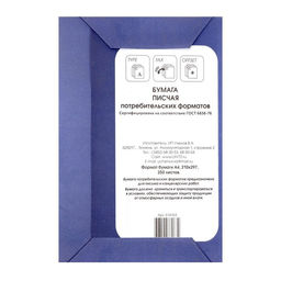 Бумага писчая А4, 250 листов, плотность 65 г/м², белизна 94-96%