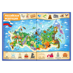 Книга Найди и покажи. Россия, 16 стр., формат А4 - Буква-Ленд фото 2