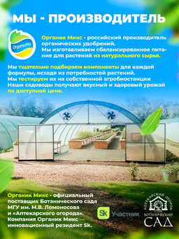 Удобрение органическое для корнеплодов Органик Микс 200 гр. - Organicmix фото 5