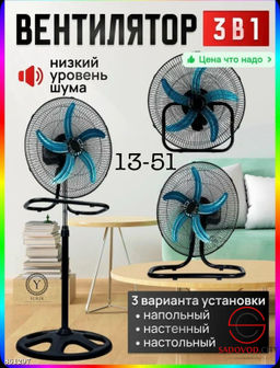 Напольный вентилятор 50см