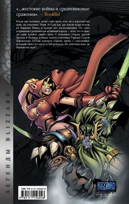 World of Warcraft: Книга 2 - Аст фото 2