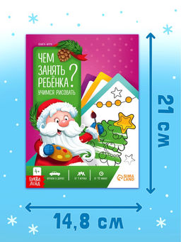 Книги - игры новогодние «Новый год: Чем занять ребёнка?», набор 5 книг, 4+