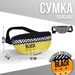 Сумка поясная Black, 32 х 8 х15 см, отд на молнии, наружный карман, цвет чёрный - NAZAMOK KIDS фото 2